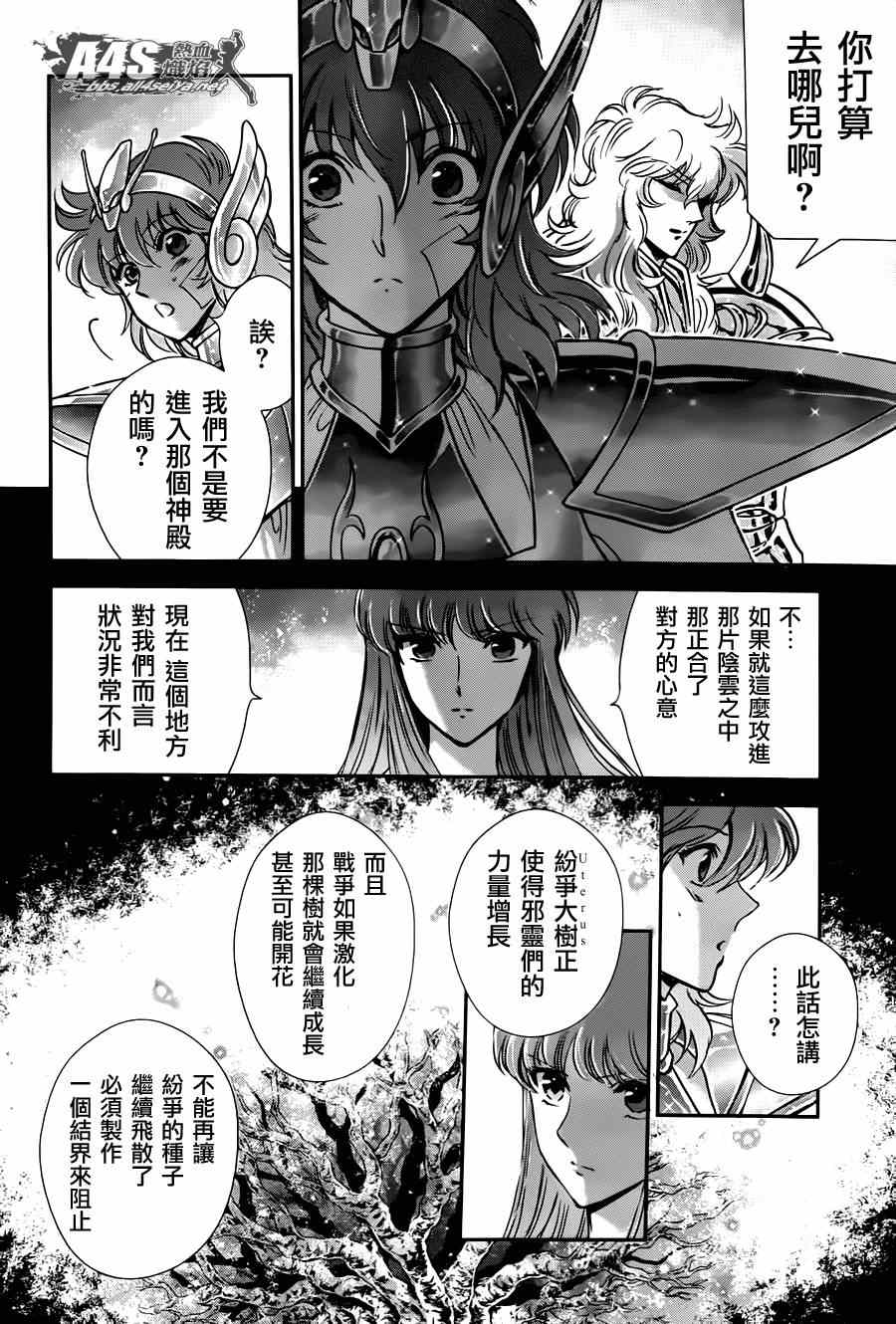 《圣斗士星矢 圣斗少女翔》漫画最新章节第23话 邪树神殿免费下拉式在线观看章节第【7】张图片