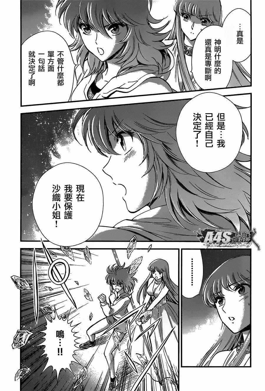 《圣斗士星矢 圣斗少女翔》漫画最新章节第15话 卡提亚免费下拉式在线观看章节第【26】张图片