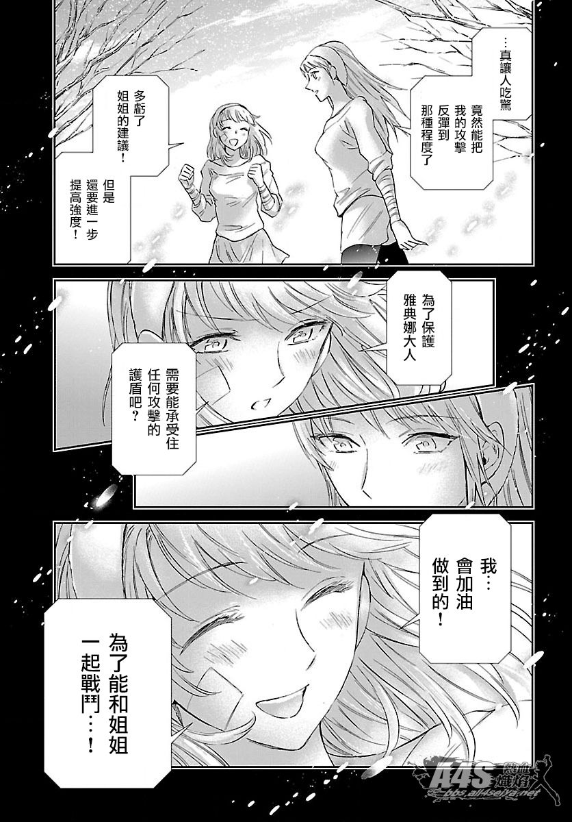 《圣斗士星矢 圣斗少女翔》漫画最新章节第59话 雪融免费下拉式在线观看章节第【8】张图片