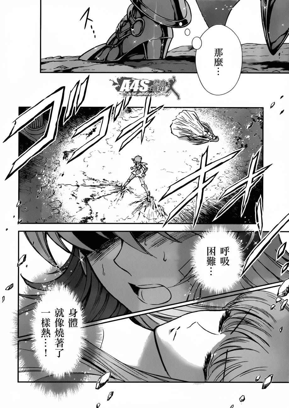 《圣斗士星矢 圣斗少女翔》漫画最新章节第28话 咒缚免费下拉式在线观看章节第【5】张图片