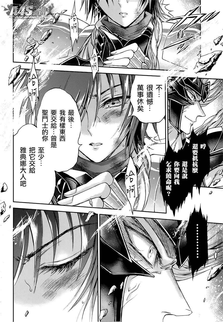 《圣斗士星矢 圣斗少女翔》漫画最新章节第51话 反抗者免费下拉式在线观看章节第【10】张图片