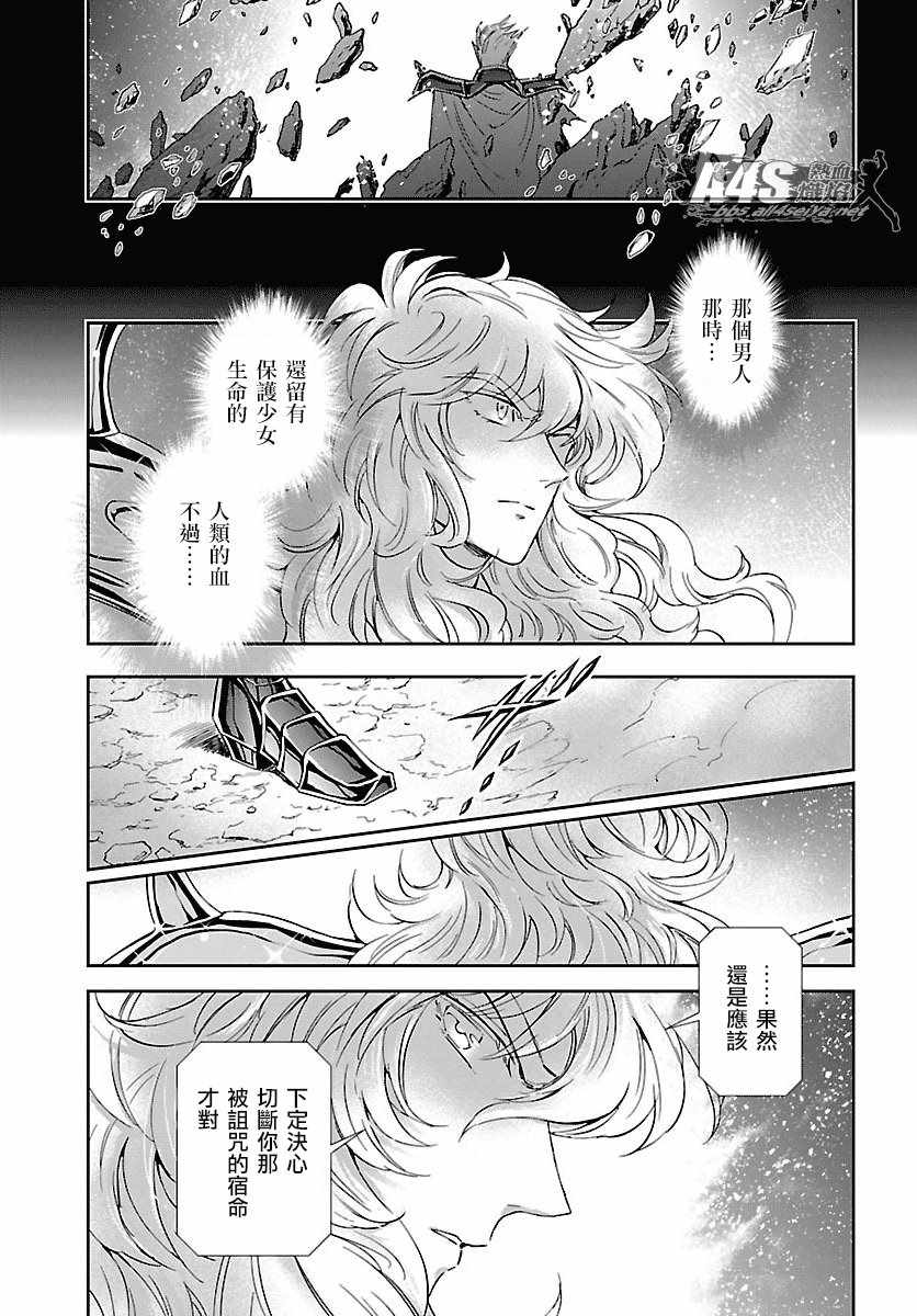 《圣斗士星矢 圣斗少女翔》漫画最新章节第55话 败者的游戏免费下拉式在线观看章节第【19】张图片