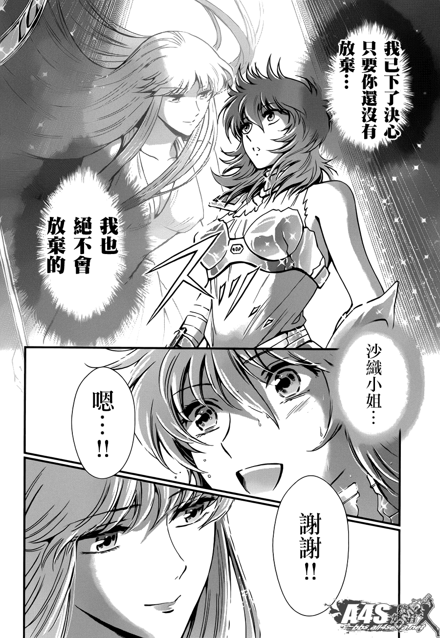 《圣斗士星矢 圣斗少女翔》漫画最新章节第12话 终结免费下拉式在线观看章节第【18】张图片