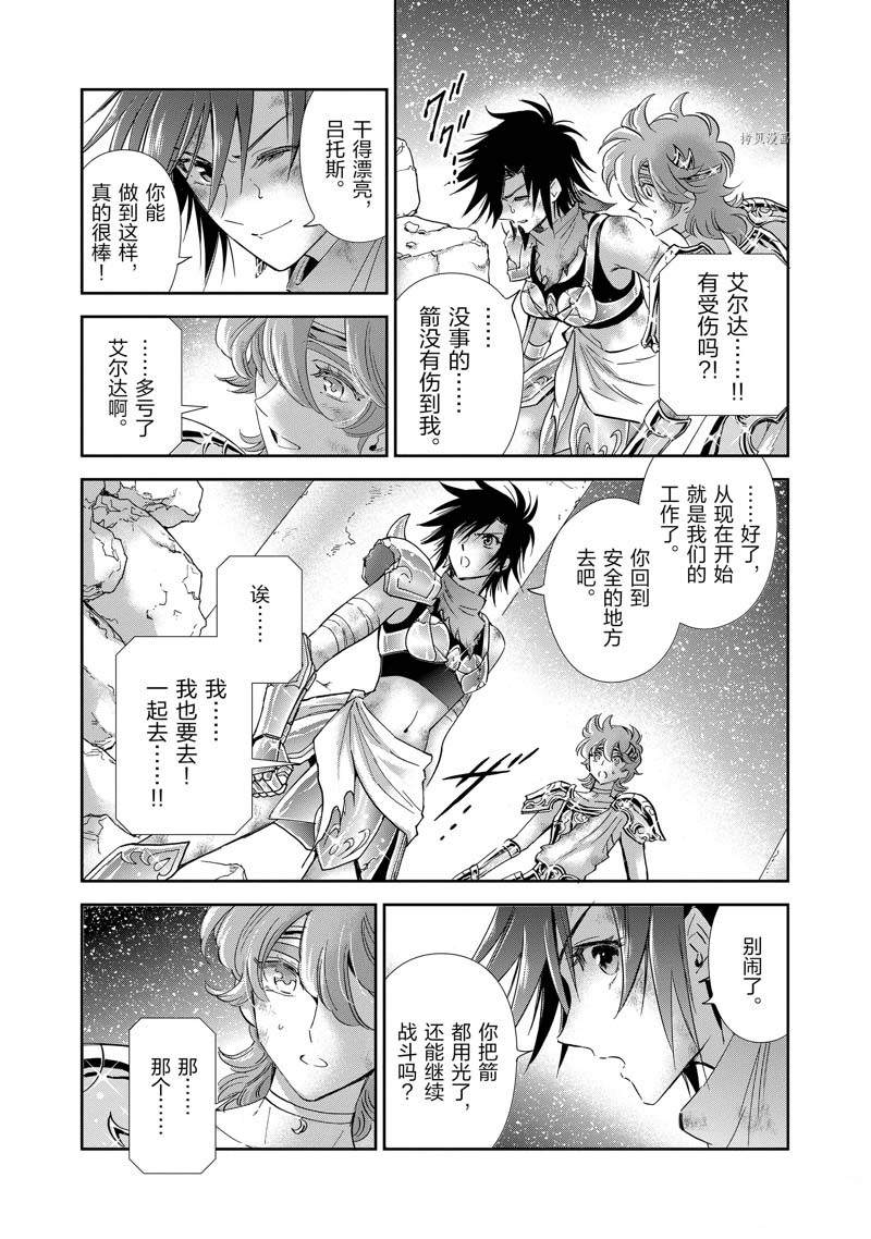 《圣斗士星矢 圣斗少女翔》漫画最新章节第79话免费下拉式在线观看章节第【4】张图片