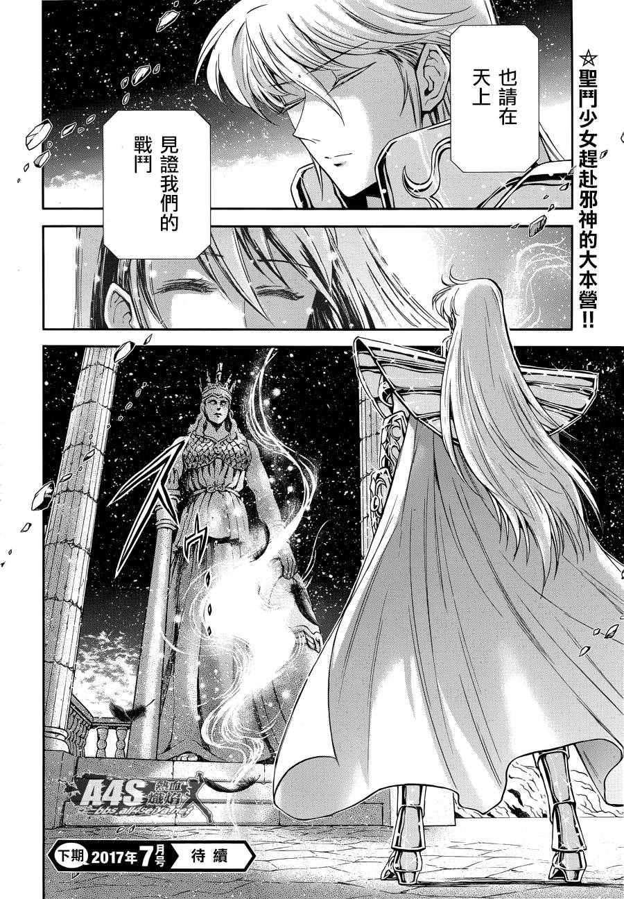 《圣斗士星矢 圣斗少女翔》漫画最新章节第44话 圣斗少女的使命免费下拉式在线观看章节第【25】张图片