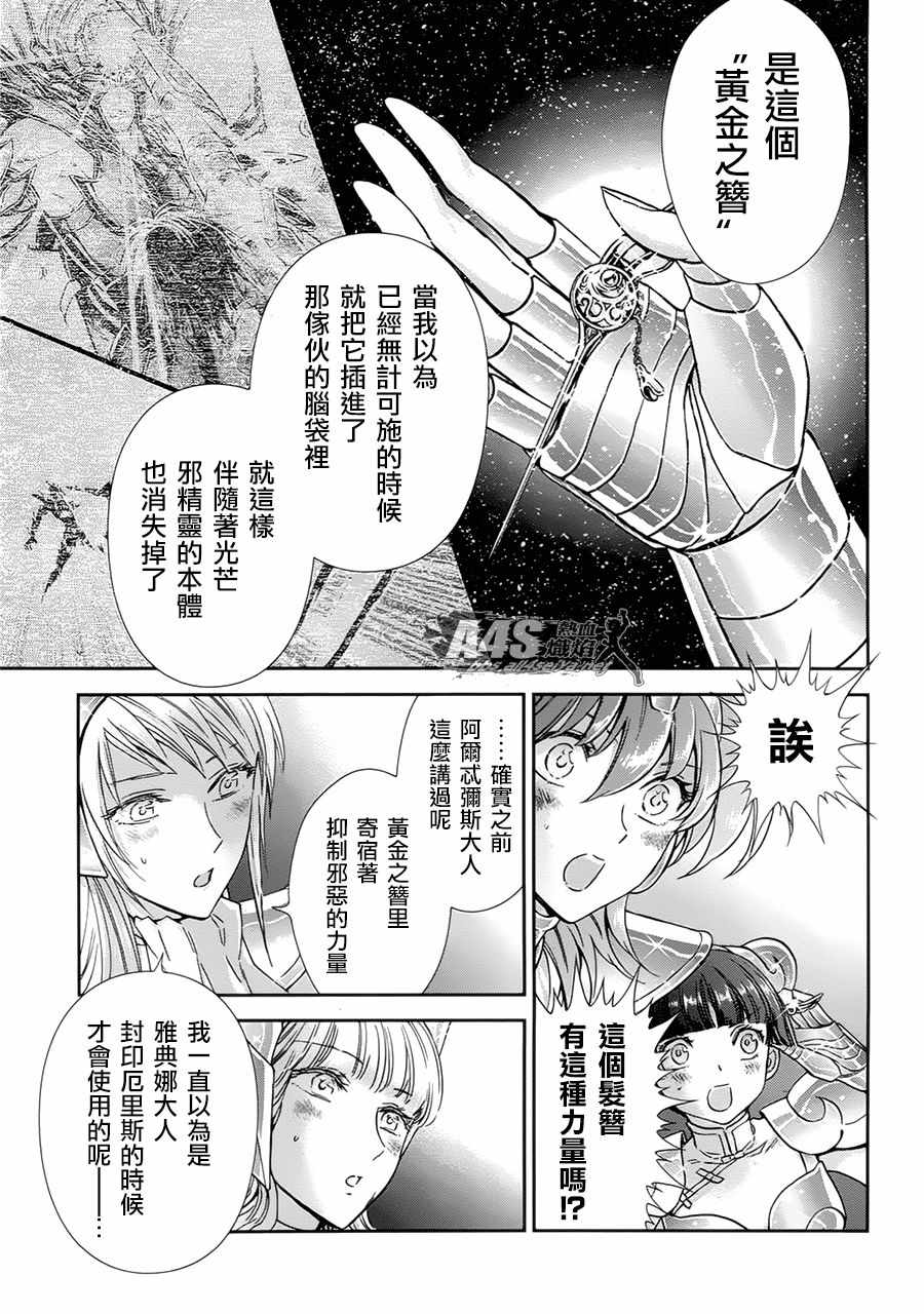 《圣斗士星矢 圣斗少女翔》漫画最新章节第53话 天降之物免费下拉式在线观看章节第【6】张图片