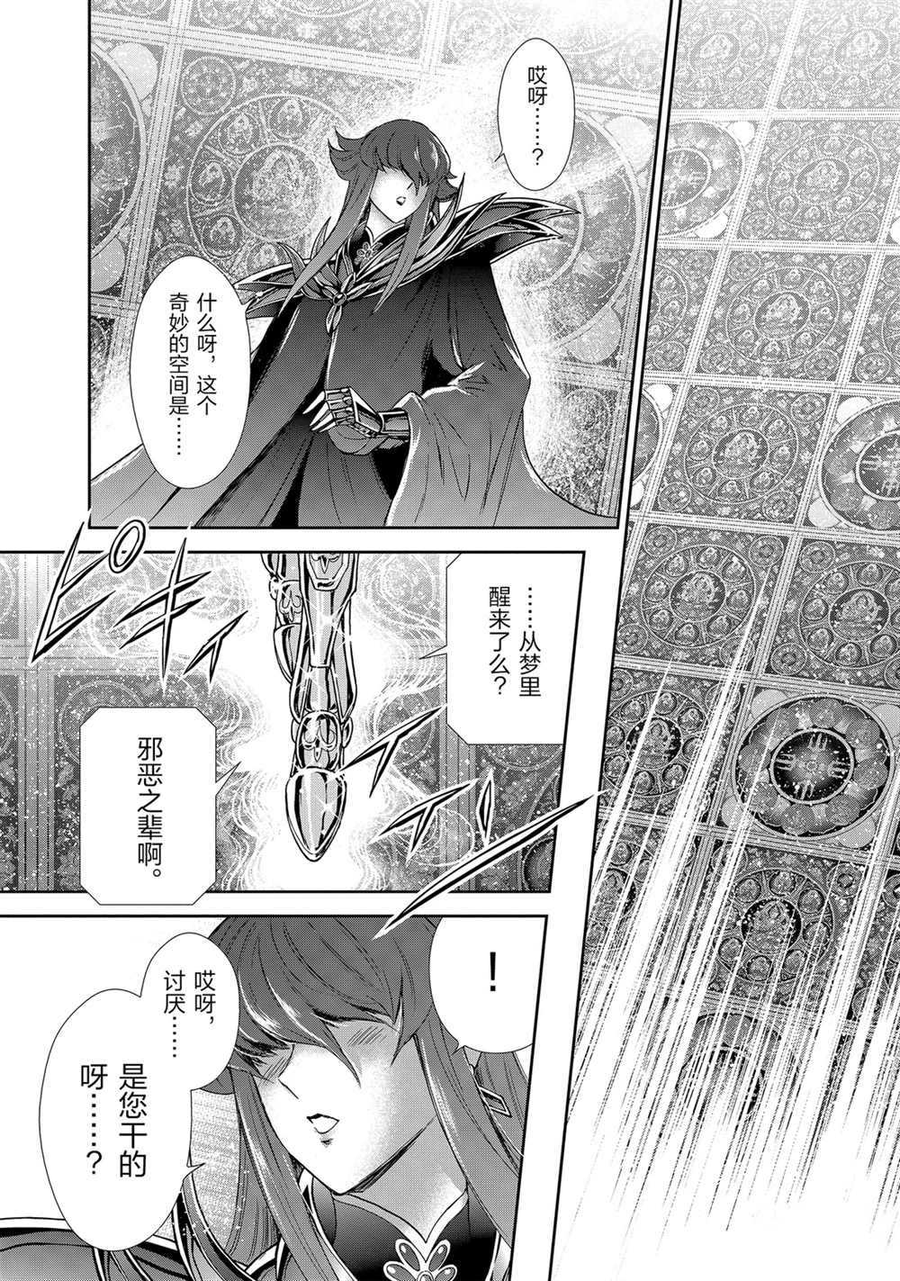 《圣斗士星矢 圣斗少女翔》漫画最新章节第65话 试看版免费下拉式在线观看章节第【5】张图片