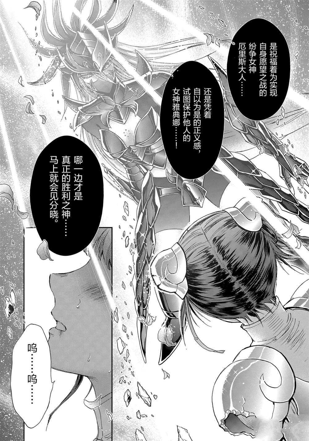 《圣斗士星矢 圣斗少女翔》漫画最新章节第61话 试看版免费下拉式在线观看章节第【29】张图片