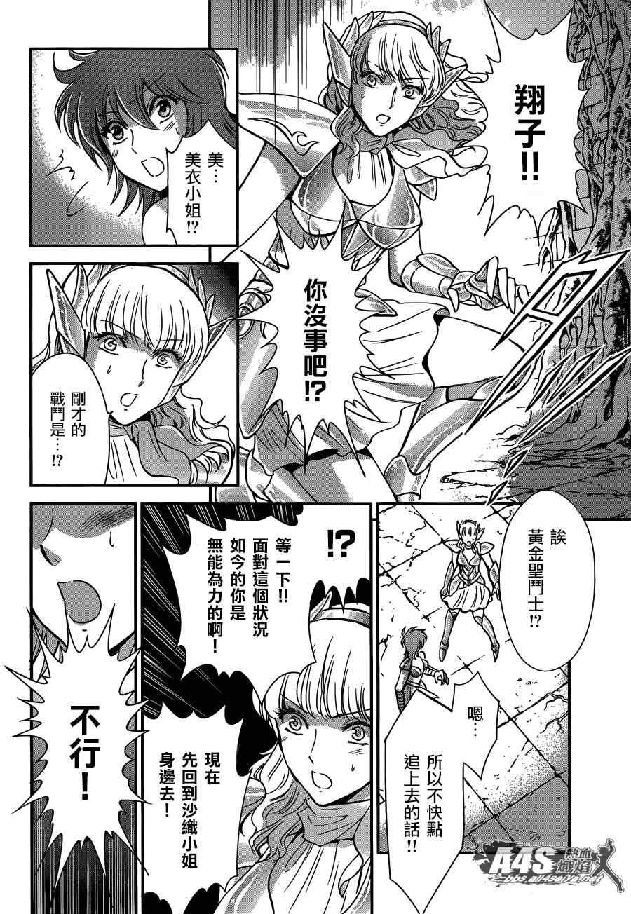 《圣斗士星矢 圣斗少女翔》漫画最新章节第10话 黄金的战士免费下拉式在线观看章节第【36】张图片