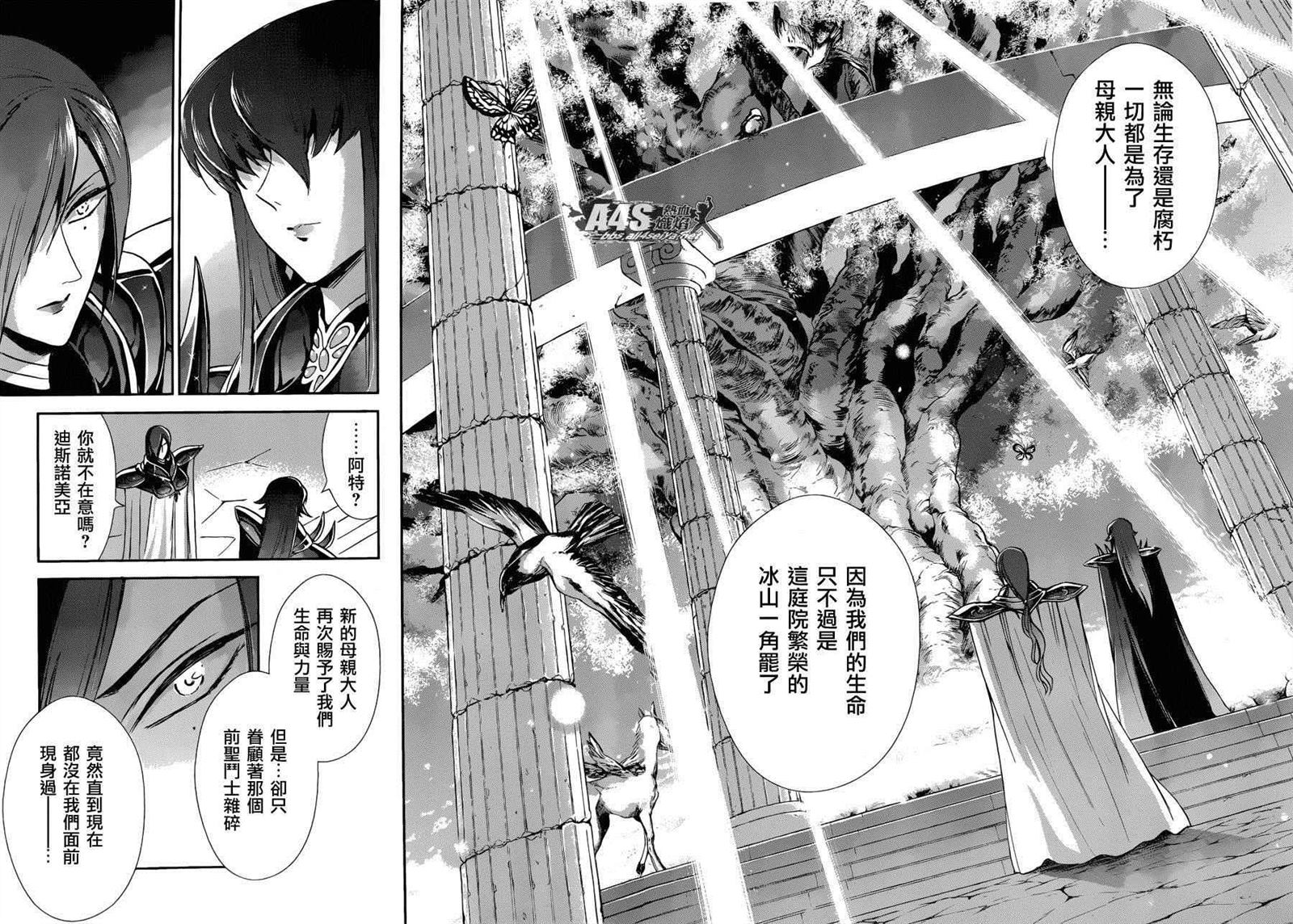 《圣斗士星矢 圣斗少女翔》漫画最新章节第27话免费下拉式在线观看章节第【12】张图片