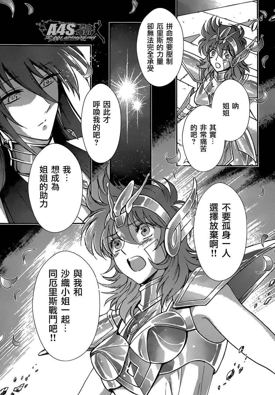 《圣斗士星矢 圣斗少女翔》漫画最新章节第32话免费下拉式在线观看章节第【9】张图片