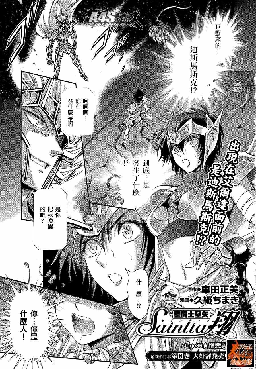 《圣斗士星矢 圣斗少女翔》漫画最新章节第36话 憎恶与羡慕免费下拉式在线观看章节第【4】张图片