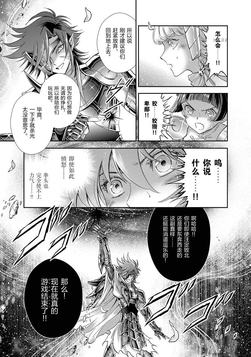 《圣斗士星矢 圣斗少女翔》漫画最新章节第77话免费下拉式在线观看章节第【27】张图片