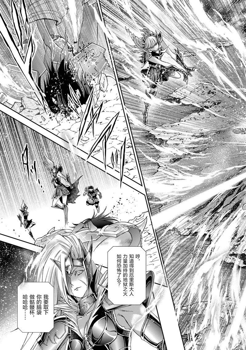 《圣斗士星矢 圣斗少女翔》漫画最新章节第77话免费下拉式在线观看章节第【13】张图片