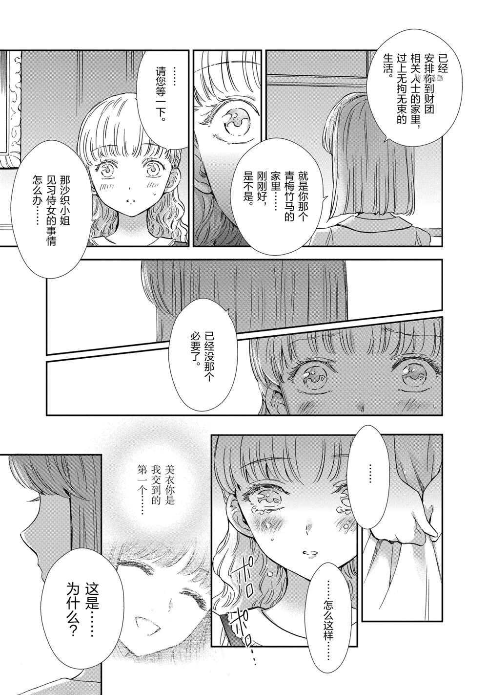 《圣斗士星矢 圣斗少女翔》漫画最新章节第70话 试看版免费下拉式在线观看章节第【15】张图片