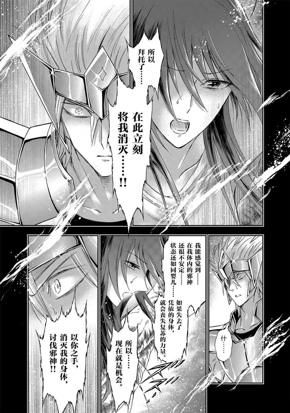 《圣斗士星矢 圣斗少女翔》漫画最新章节第63话 试看版免费下拉式在线观看章节第【14】张图片