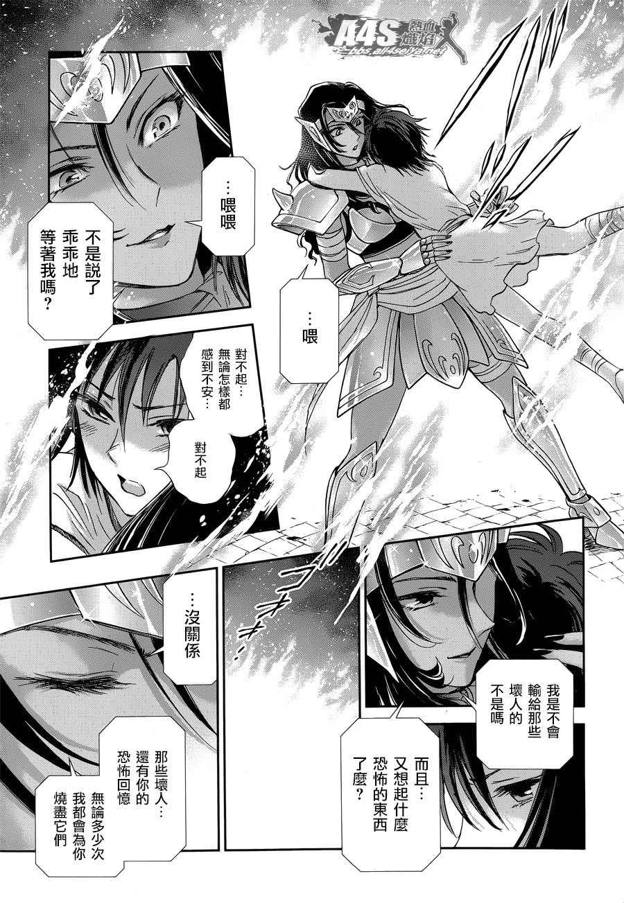 《圣斗士星矢 圣斗少女翔》漫画最新章节第49话 憎恨免费下拉式在线观看章节第【9】张图片