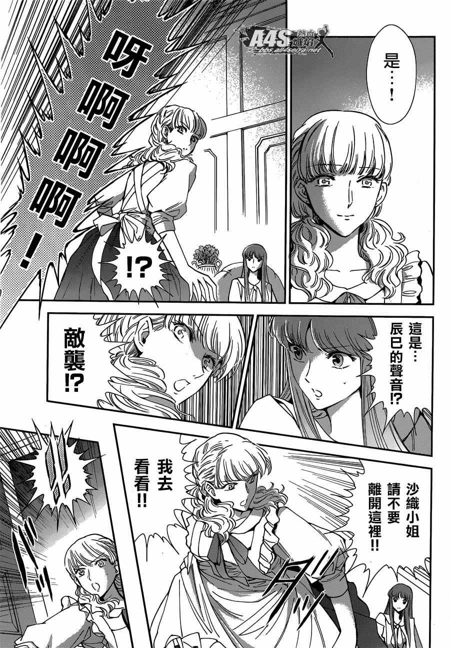 《圣斗士星矢 圣斗少女翔》漫画最新章节第13话 银河战争免费下拉式在线观看章节第【15】张图片