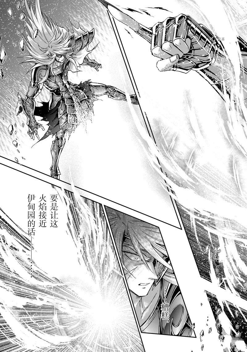 《圣斗士星矢 圣斗少女翔》漫画最新章节第75话免费下拉式在线观看章节第【27】张图片