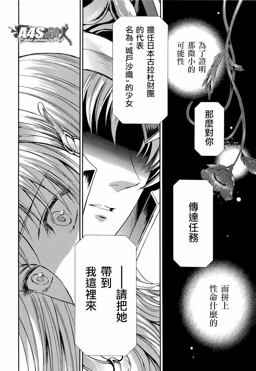 《圣斗士星矢 圣斗少女翔》漫画最新章节第38话 敬慕与陶醉免费下拉式在线观看章节第【13】张图片