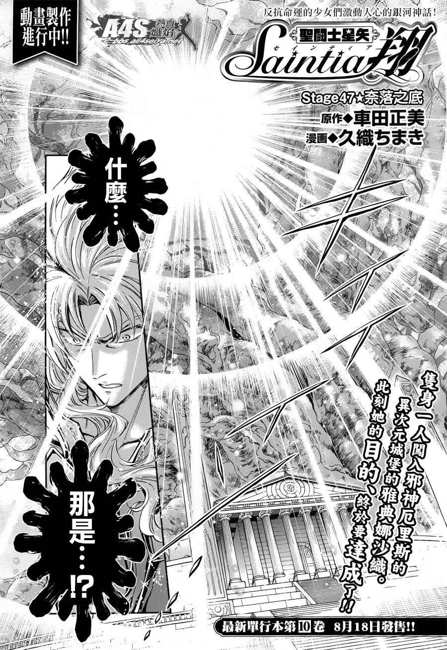 《圣斗士星矢 圣斗少女翔》漫画最新章节第47话 奈落之底免费下拉式在线观看章节第【1】张图片