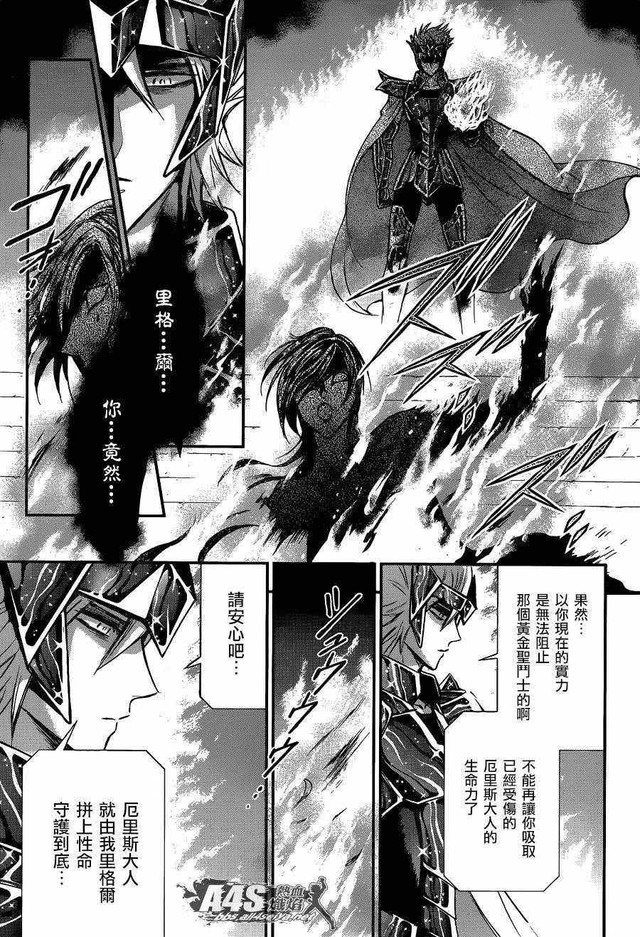 《圣斗士星矢 圣斗少女翔》漫画最新章节第11话 背叛之星免费下拉式在线观看章节第【22】张图片