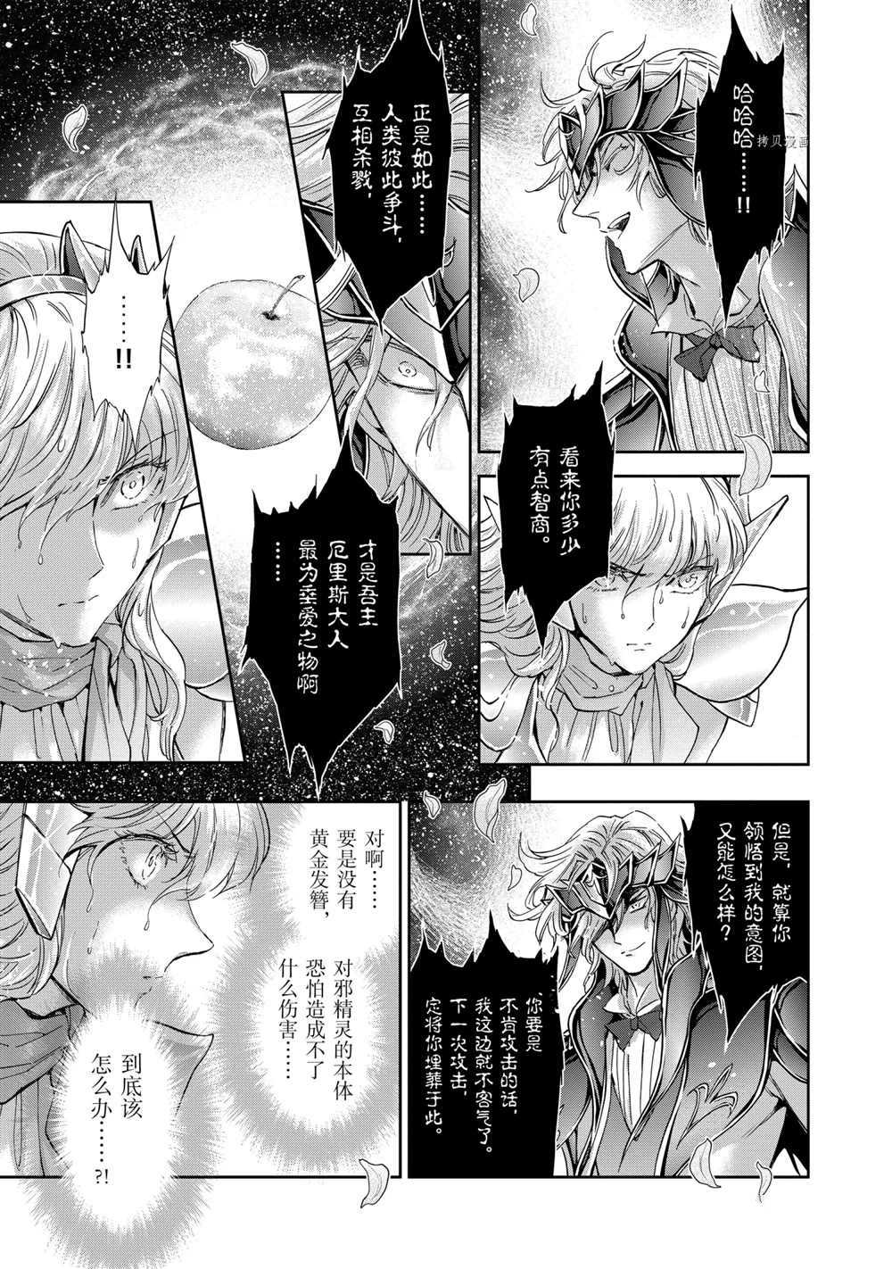 《圣斗士星矢 圣斗少女翔》漫画最新章节第70话 试看版免费下拉式在线观看章节第【29】张图片