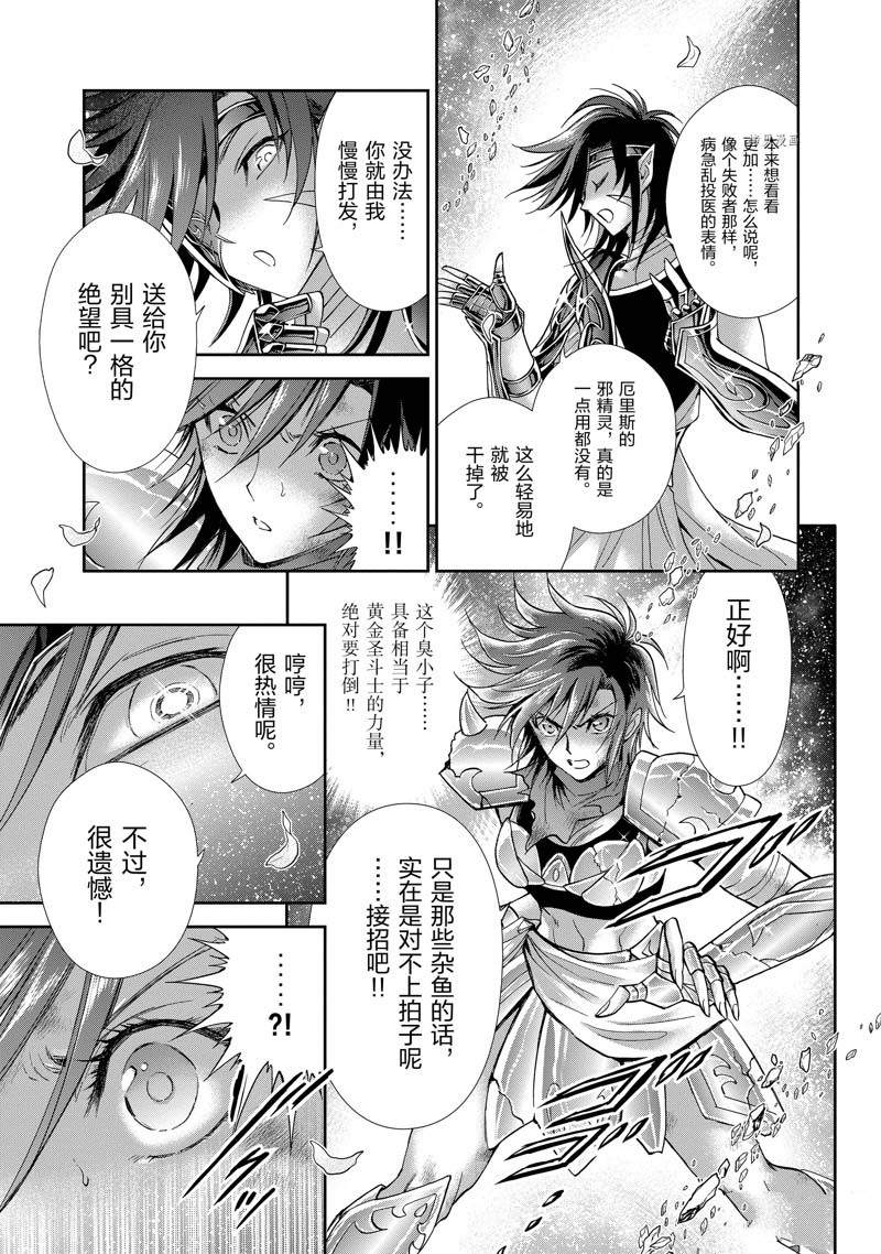 《圣斗士星矢 圣斗少女翔》漫画最新章节第77话免费下拉式在线观看章节第【19】张图片