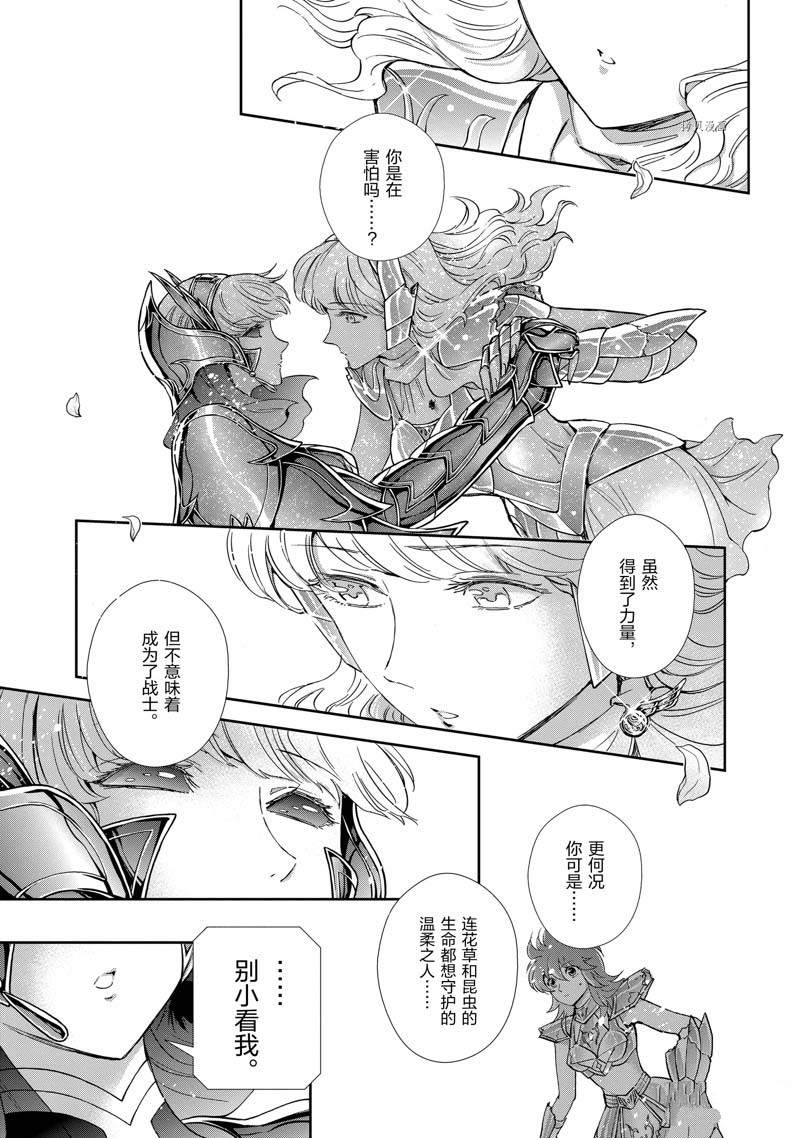 《圣斗士星矢 圣斗少女翔》漫画最新章节第75话免费下拉式在线观看章节第【12】张图片