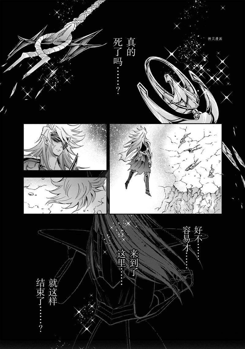 《圣斗士星矢 圣斗少女翔》漫画最新章节第79话免费下拉式在线观看章节第【15】张图片