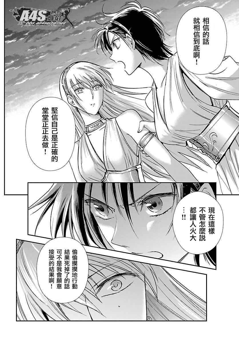 《圣斗士星矢 圣斗少女翔》漫画最新章节第33话 在星光降临的山丘上免费下拉式在线观看章节第【25】张图片