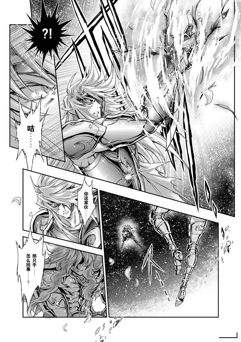 《圣斗士星矢 圣斗少女翔》漫画最新章节第74话免费下拉式在线观看章节第【13】张图片