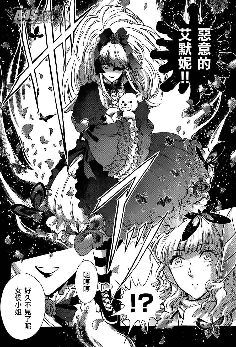 《圣斗士星矢 圣斗少女翔》漫画最新章节第24话 恶意的庭院免费下拉式在线观看章节第【15】张图片