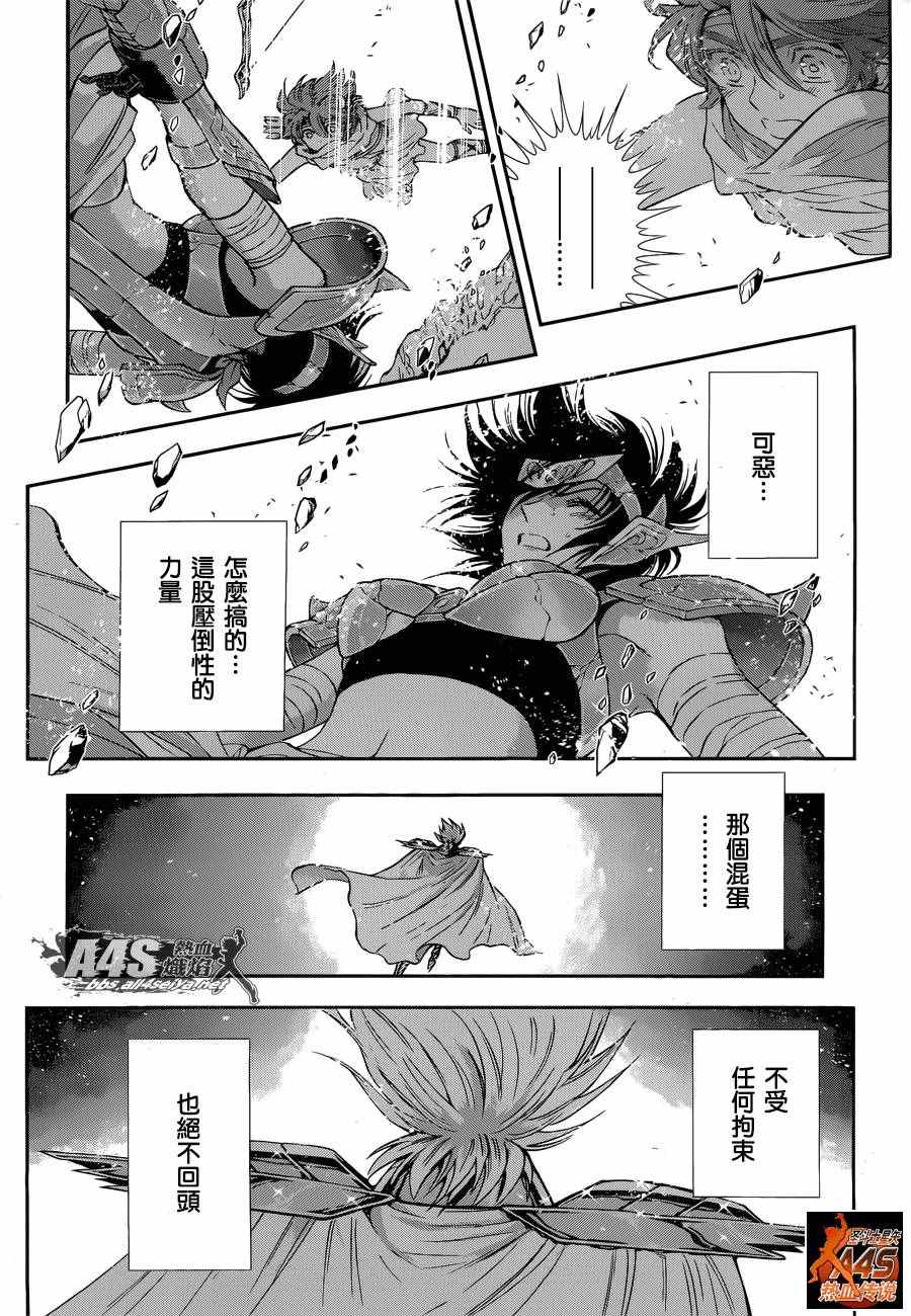 《圣斗士星矢 圣斗少女翔》漫画最新章节第36话 憎恶与羡慕免费下拉式在线观看章节第【18】张图片