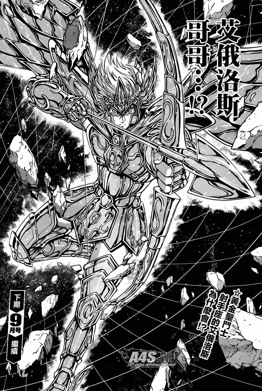 《圣斗士星矢 圣斗少女翔》漫画最新章节第23话 邪树神殿免费下拉式在线观看章节第【21】张图片