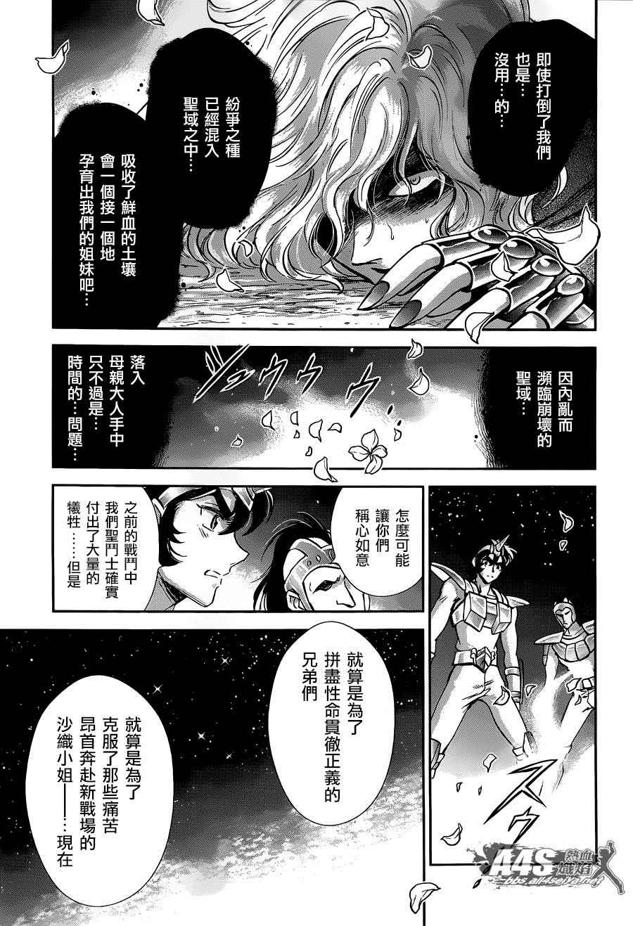 《圣斗士星矢 圣斗少女翔》漫画最新章节第26话 守护们免费下拉式在线观看章节第【7】张图片