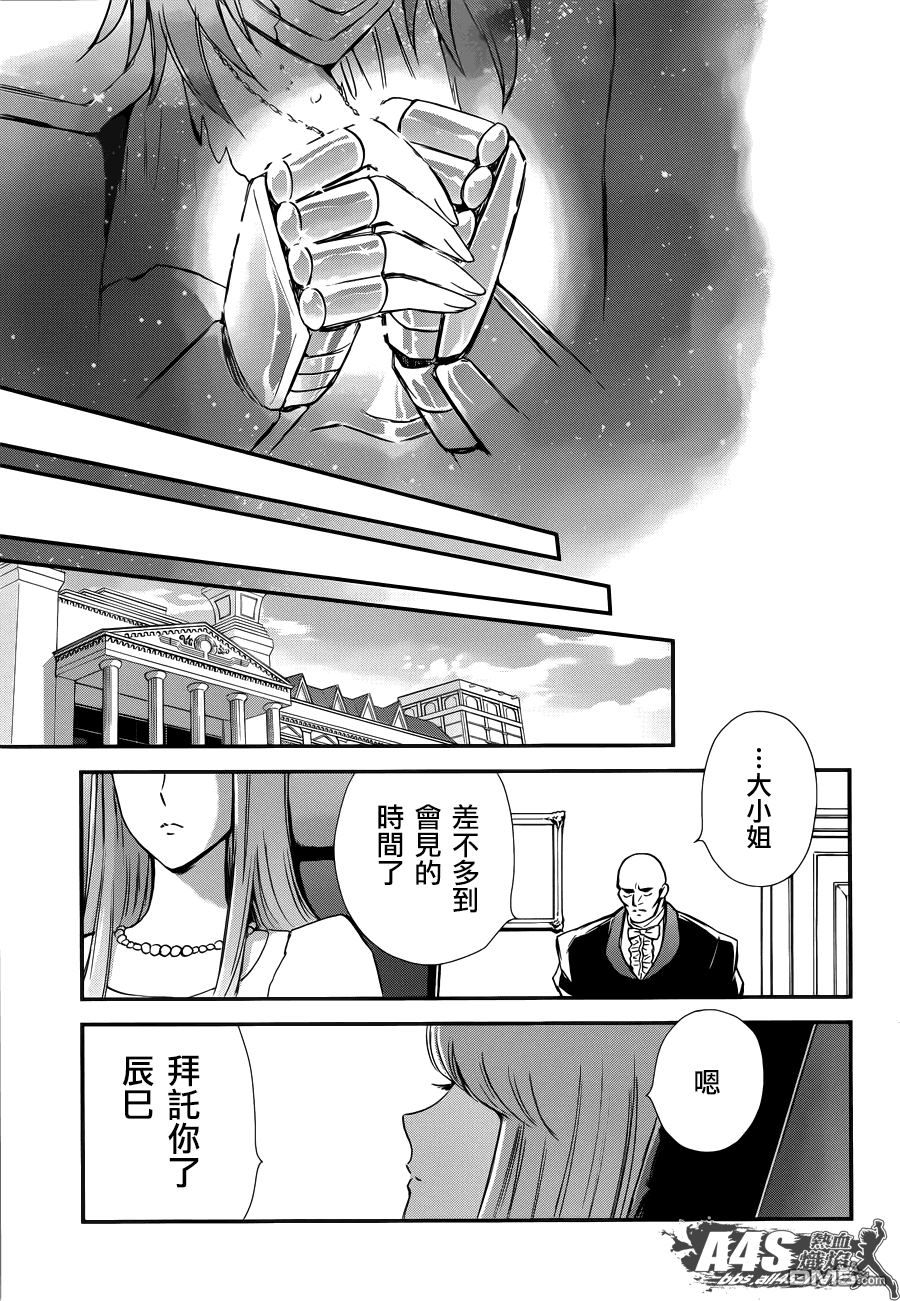 《圣斗士星矢 圣斗少女翔》漫画最新章节第12话 终结免费下拉式在线观看章节第【38】张图片