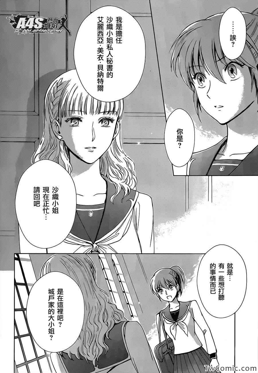 《圣斗士星矢 圣斗少女翔》漫画最新章节第1话免费下拉式在线观看章节第【29】张图片