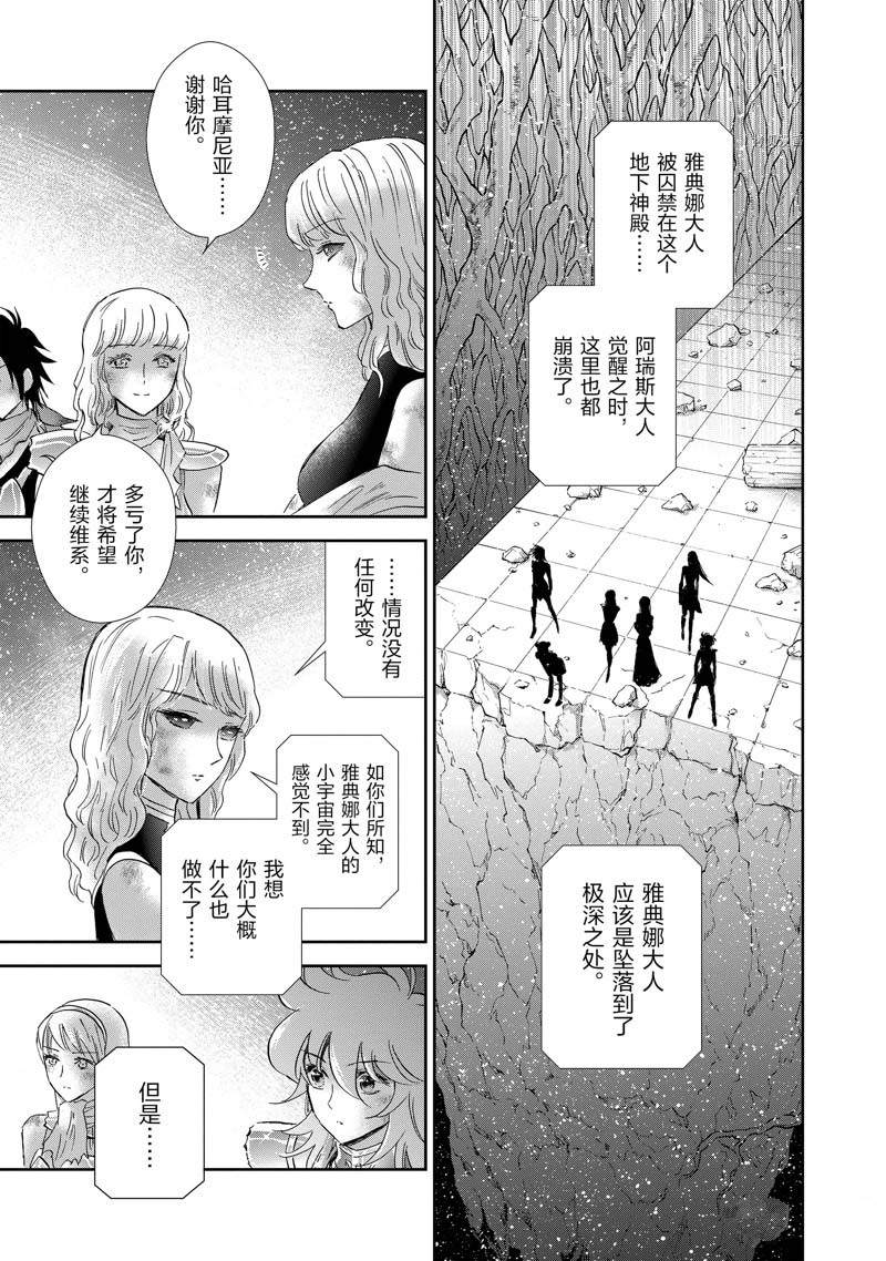 《圣斗士星矢 圣斗少女翔》漫画最新章节第79话免费下拉式在线观看章节第【27】张图片