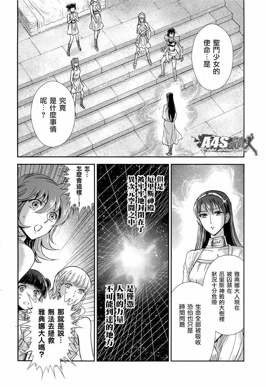 《圣斗士星矢 圣斗少女翔》漫画最新章节第44话 圣斗少女的使命免费下拉式在线观看章节第【10】张图片