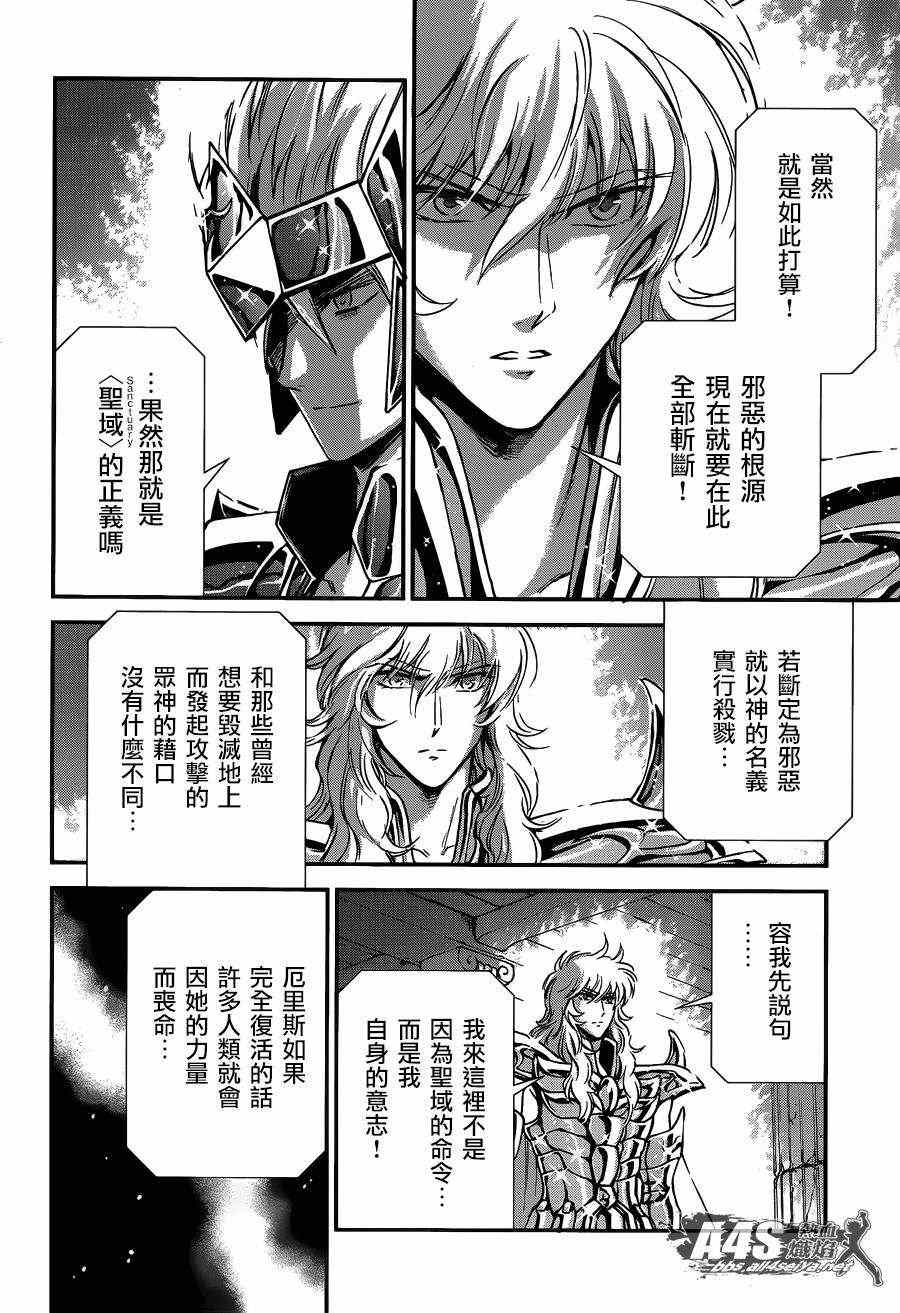 《圣斗士星矢 圣斗少女翔》漫画最新章节第11话 背叛之星免费下拉式在线观看章节第【27】张图片