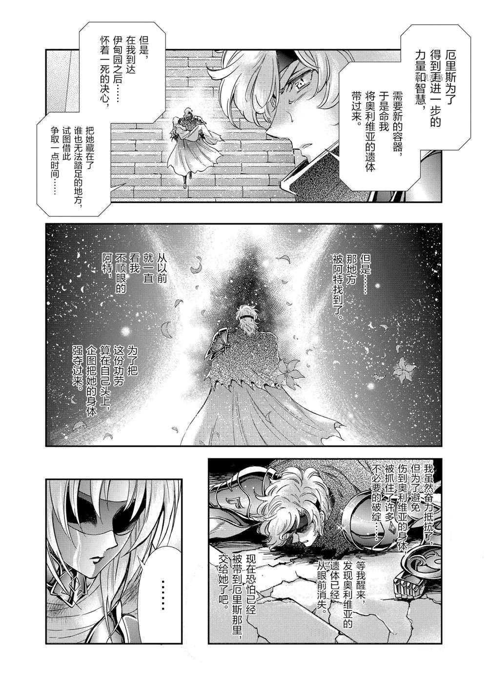 《圣斗士星矢 圣斗少女翔》漫画最新章节第72话 试看版免费下拉式在线观看章节第【23】张图片