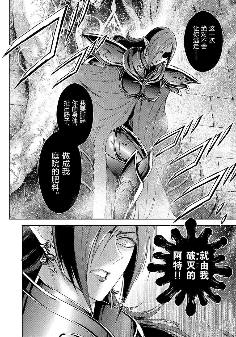 《圣斗士星矢 圣斗少女翔》漫画最新章节第64话 试看版免费下拉式在线观看章节第【10】张图片