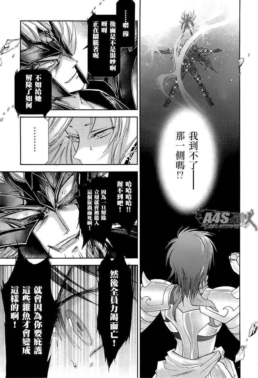 《圣斗士星矢 圣斗少女翔》漫画最新章节第50话 毁灭之声免费下拉式在线观看章节第【15】张图片