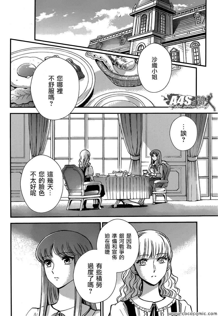 《圣斗士星矢 圣斗少女翔》漫画最新章节第7话 正与邪免费下拉式在线观看章节第【26】张图片