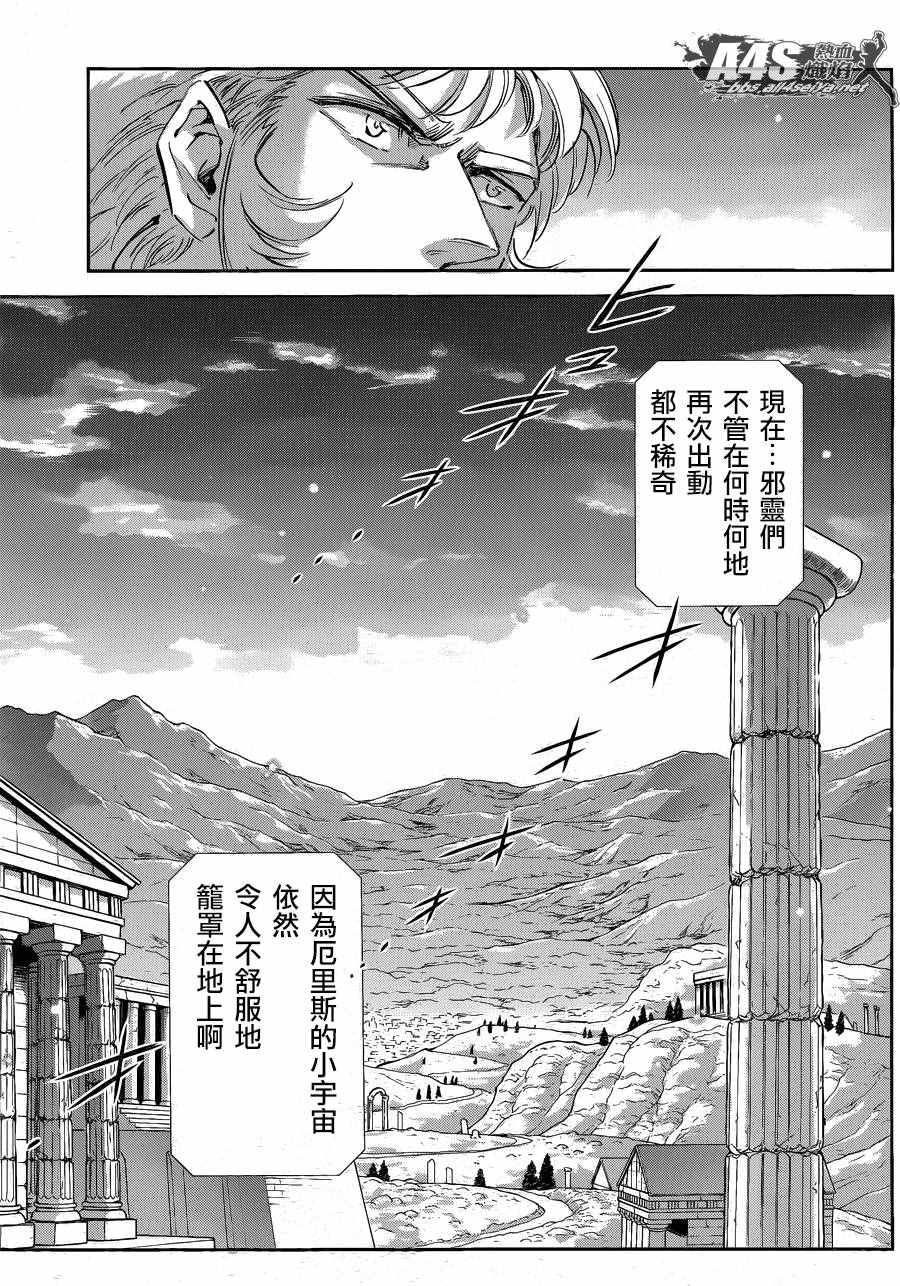 《圣斗士星矢 圣斗少女翔》漫画最新章节第39话 古老森林的深处免费下拉式在线观看章节第【11】张图片