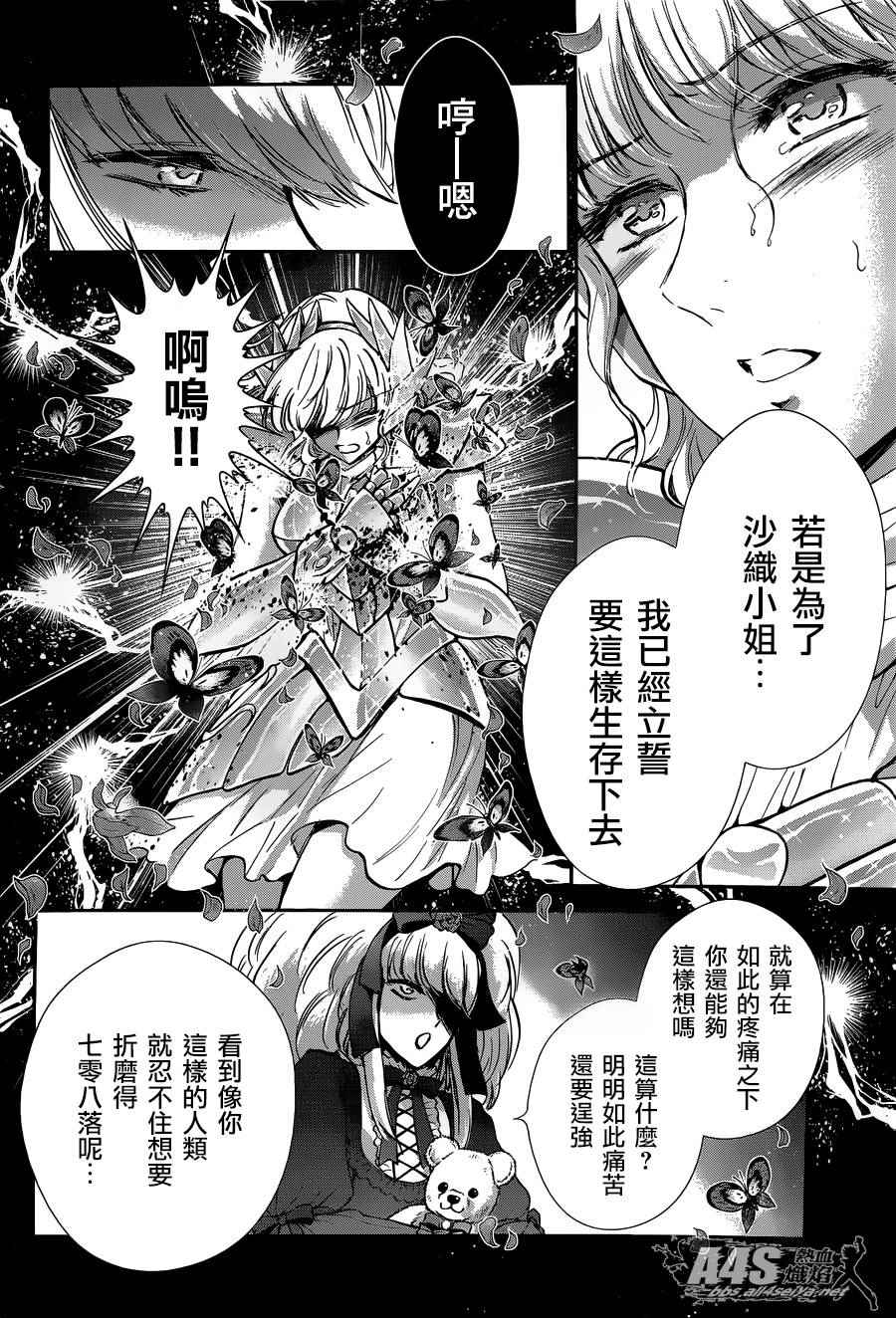 《圣斗士星矢 圣斗少女翔》漫画最新章节第24话 恶意的庭院免费下拉式在线观看章节第【24】张图片