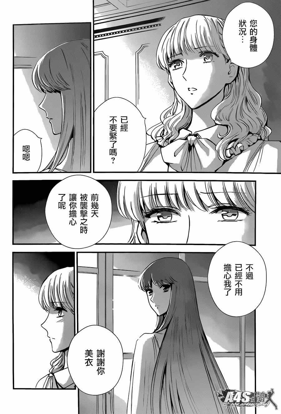 《圣斗士星矢 圣斗少女翔》漫画最新章节第19话 决战前夜免费下拉式在线观看章节第【3】张图片