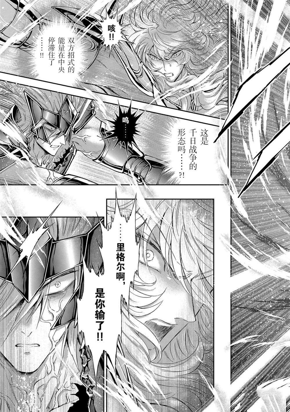 《圣斗士星矢 圣斗少女翔》漫画最新章节第63话 试看版免费下拉式在线观看章节第【4】张图片