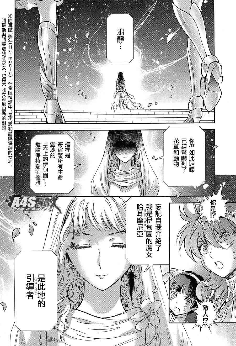 《圣斗士星矢 圣斗少女翔》漫画最新章节第46话 前往战斗的舞台免费下拉式在线观看章节第【11】张图片